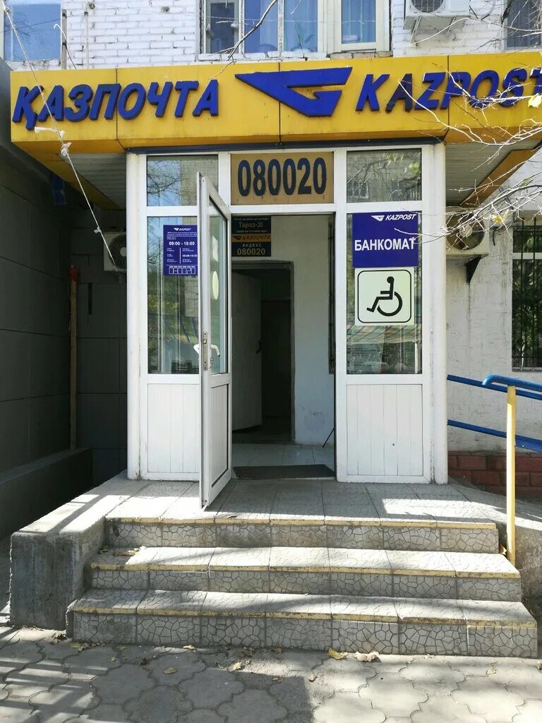 Казпочта. Western Union Казпочта. Почтовый индекс Тараз Казахстан. Почта Тараз.