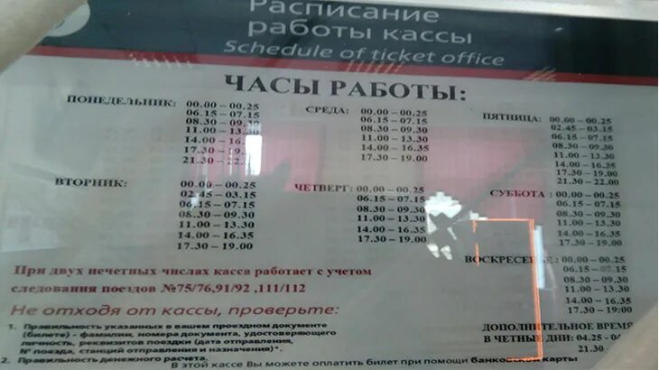 Номер телефона ржд вокзала. Расписание кассы жд вокзала. расписание работы вокзала. вокзал расписание кассы. расписание кассы ж д вокзал.