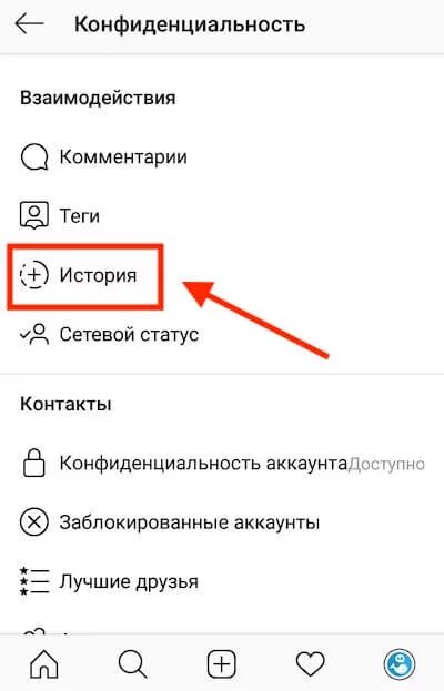 Можно сохранить историю. Конфиденциальность Инстаграм. Кондефициальность Инстаграм. Как сохранить историю как фото. Как сохранить историю в инстаграме.
