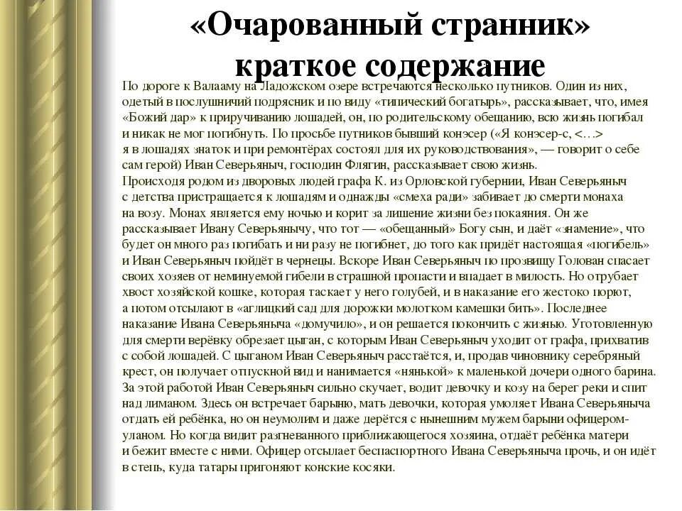 Читать пересказы произведений. Сюжетная линия Очарованный Странник Лесков. «Очарованный Странник» (1873). Повесть н. с. Лескова «Очарованный Странник»!. Повесть Лескова Очарованный Странник краткое.