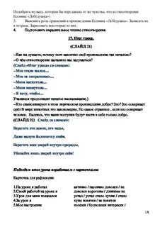 Литература 4 класс лебедушка ответы на вопросы