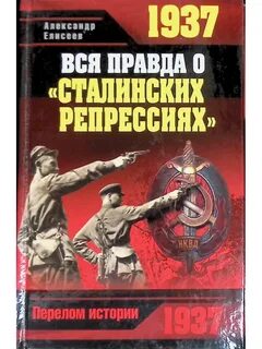 Книги о сталинских репрессиях