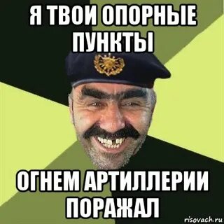 Твой тоже