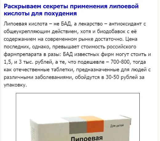 Липолиеаая кислота для похудения. Липоевую кислоту для похудения. Липоевая кислота таб. Липоевую кислоту инструкция. Липоевая кислота для похудения сколько принимать.
