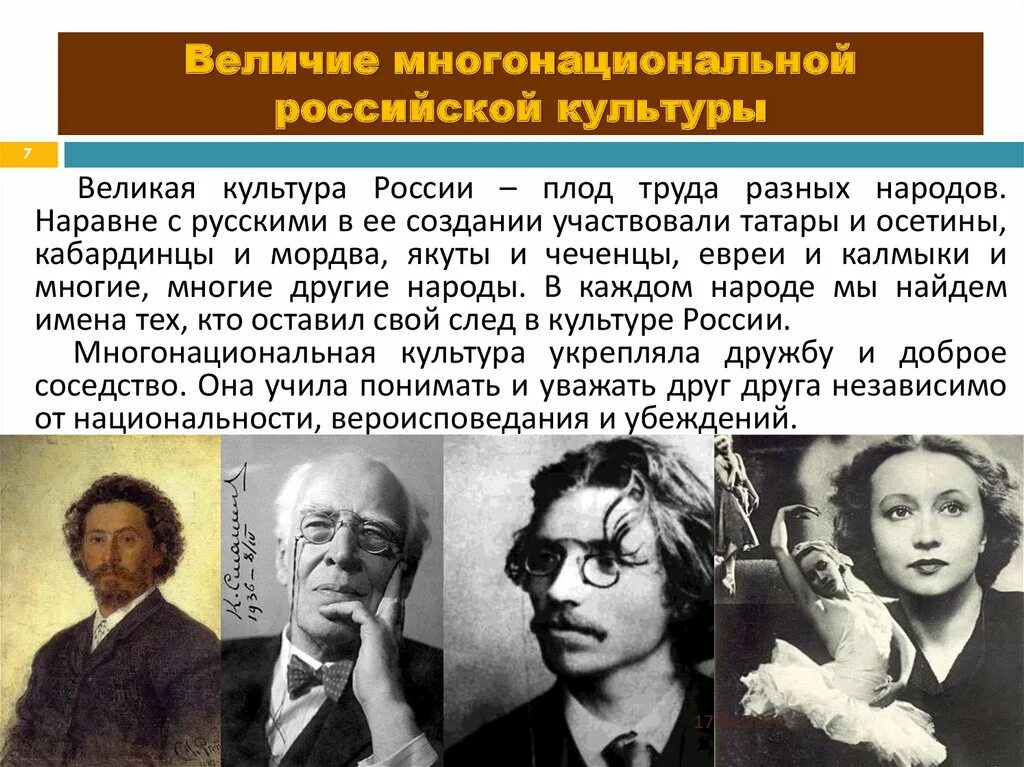 Гражданская идентичность однкнр презентация. Величие Российской культуры. Величие многонациональной Российской. Величие многонациональной Российской культуры. Величие многонациональной культуры Российской культуры.