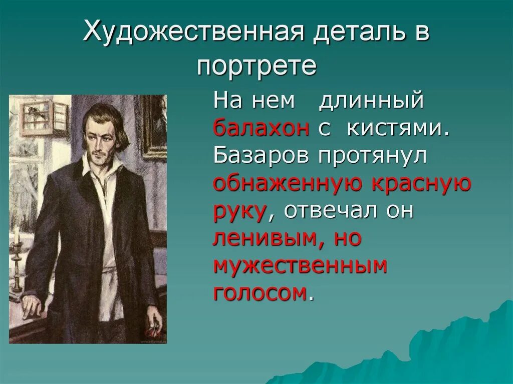 Образ Базарова. Имя базарова в произведении тургенева