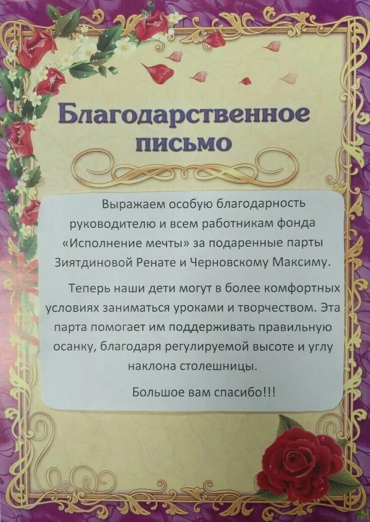 Благодарственное письмо от родителей. Блаодарственные письа родителя. Благодарственное письмо РО. Благодарственное письмо родителям. Слова благодарности школе от родителей