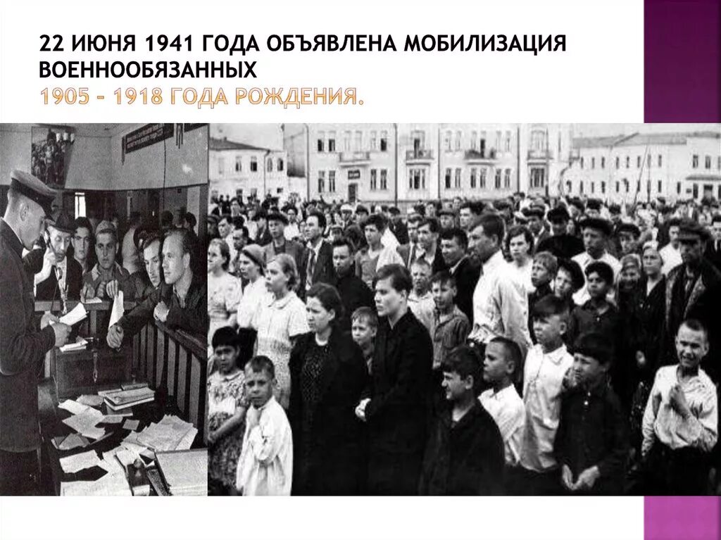 Мобилизация 22 июня 1941. Всеобщая мобилизация 1941 года. Мобилизация во время Великой Отечественной войны. Начало войны мобилизация. Начать всеобщую мобилизацию