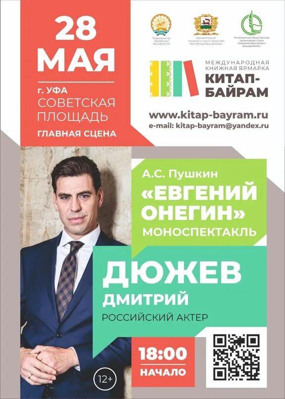 Программа китап байрам в уфе. Китап байрам уфа 2025. китап байрам афиша. праздник китап в уфе байрам. программа фестиваля китап байрам в уфе.