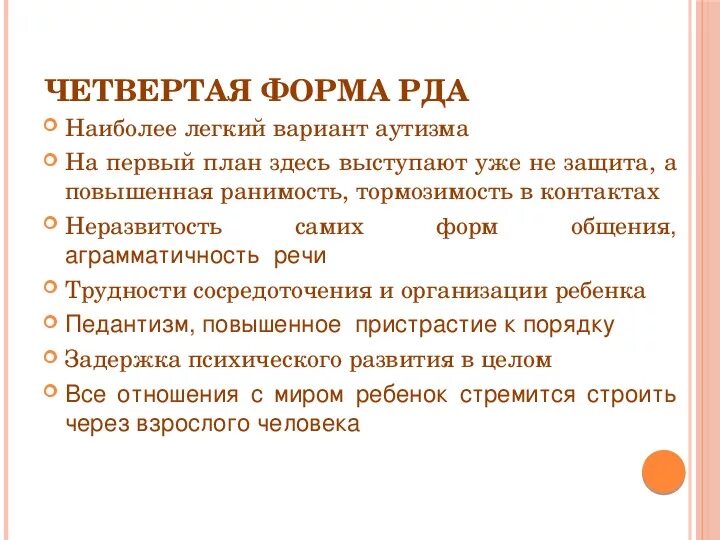 Ранний детский аутизм причины возникновения. Ранний детский аутизм причины. Презентация на тему ранний детский аутизм. Классификация детского аутизма. Аутизм презентация для детей