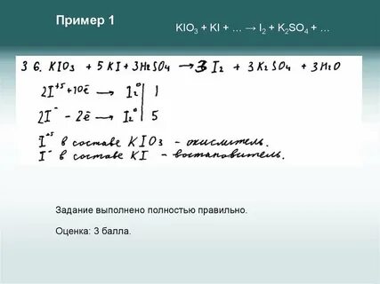 Ki kio3 h2so4 электронный баланс