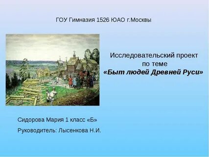 Быт древней руси презентация