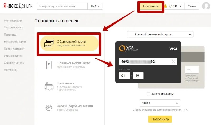 Как пополнить вб с другой карты. Как снять деньги с кошелька. пополнить кошелек.