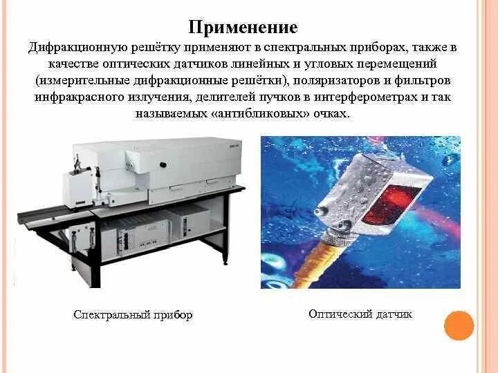 Картинки ДИФРАКЦИОННАЯ РЕШЕТКА ТЕСТ