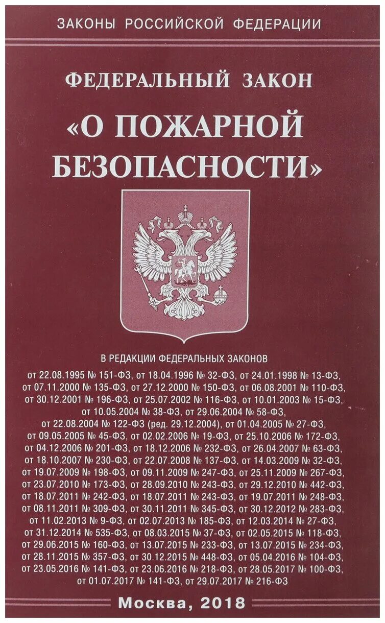 Фз 117 пожарная безопасность