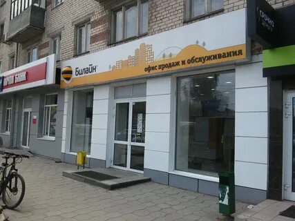 Билайн тольятти