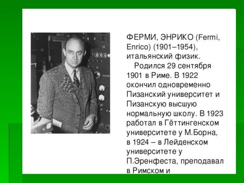 1938 физика. Ферми физик. Энрико ферми. Молодой энрико ферми. Физик энрико 5 букв.