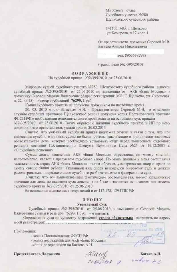 Возражение на исковое заявление кредиту образец. Заявление о отмене судебного приказа мирового судьи. Возражение об отмене судебного приказа образец. Отмена судебного приказа образец мировой суд. Как написать заявление об отмене судебного приказа о взыскании.