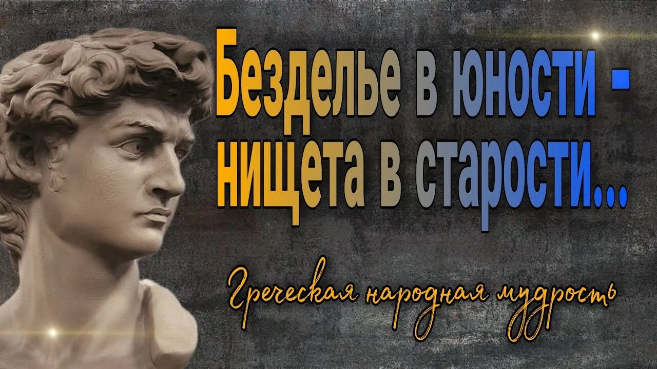 Греческие мудрости с переводом. Эллинская мудрость. Греческие мудрости. Древнегреческие пословицы. Пословица Греческая про множество мнений.