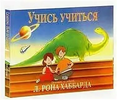 Учись учиться книга купить