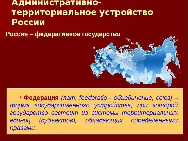 Административно территориальное деление россии субъекты. Единицы административно-территориального деления России. Административно-территориальные единицы России уровни. Административно-территориальное деление России. Административно территориальное устройство Росси.