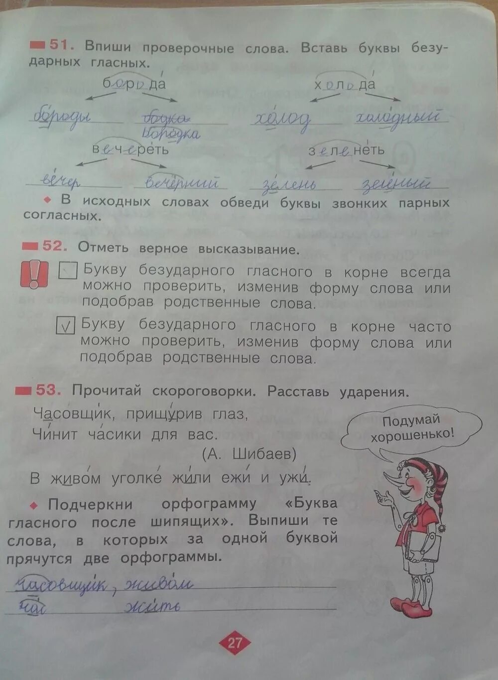 Задание стр 27. Задание стр 27