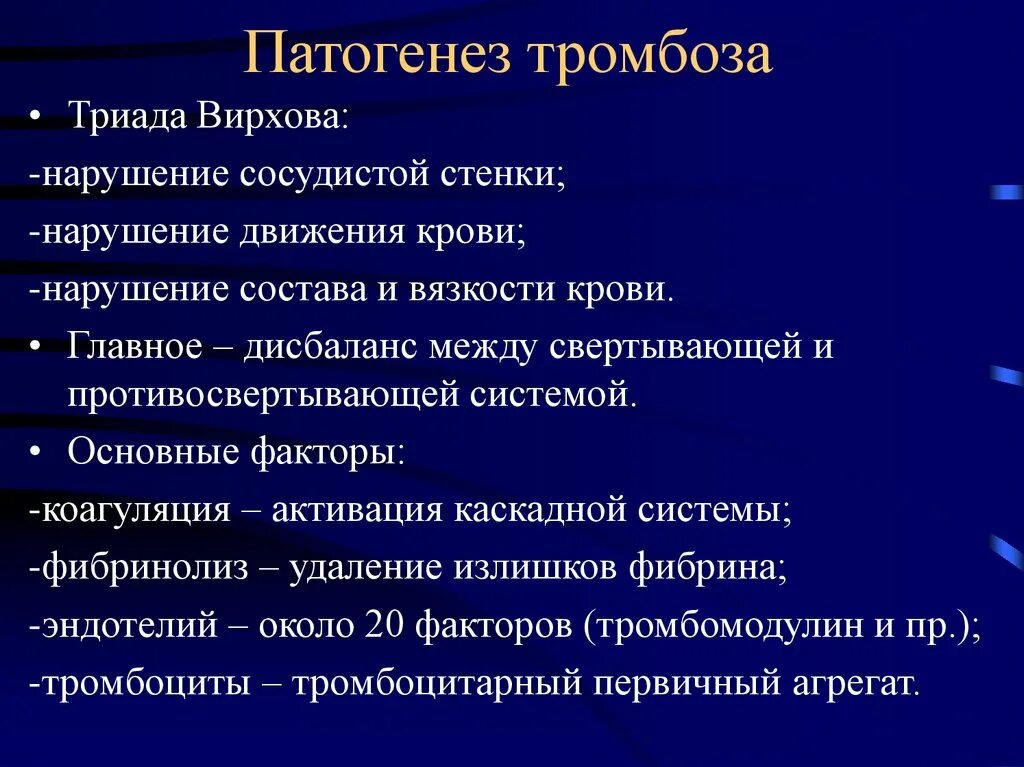 Церебрального тромбоза. Механизм развития тромбоза патофизиология. Механизм развития тромбоза патанатомия. Патогенез артериального тромбоза. Образование тромба патофизиология патогенез.