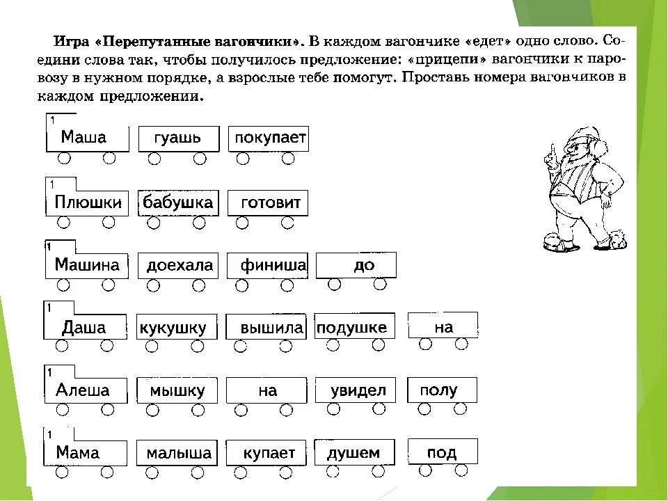 Расположите предложение в нужном порядке. Задание составление предложений из слов. Задания Составь предложение для дошкольников. Составить предложение из слов для дошкольников. Задание Составь предложение из слов.