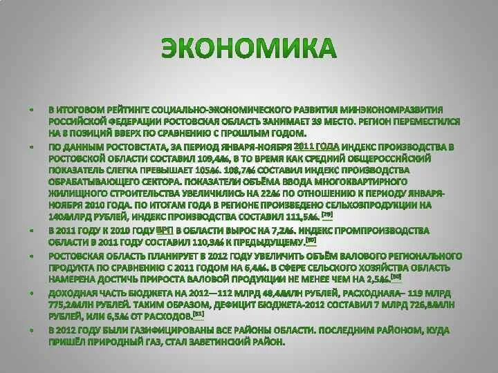 Ростовская промышленность. Экономика ростова. Экономика ростова. Экономика ростова. Стратегия социально-экономического развития 2035.