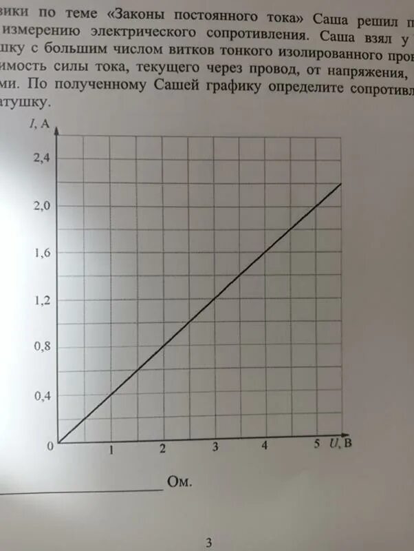 После урока физики по теме законы постоянного тока Вася. Какой ответ физика.