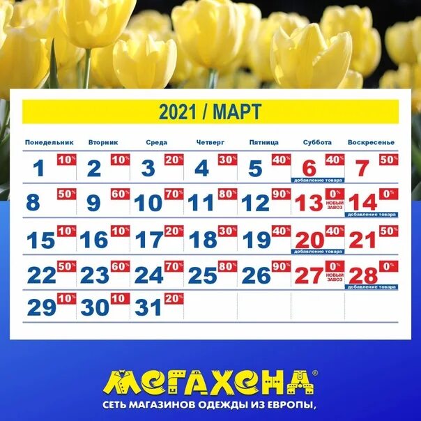 Мегахенд златоуст календарь скидок на январь 2025г Мегахенд проспект героев календарь скидок: найдено 80 изображений