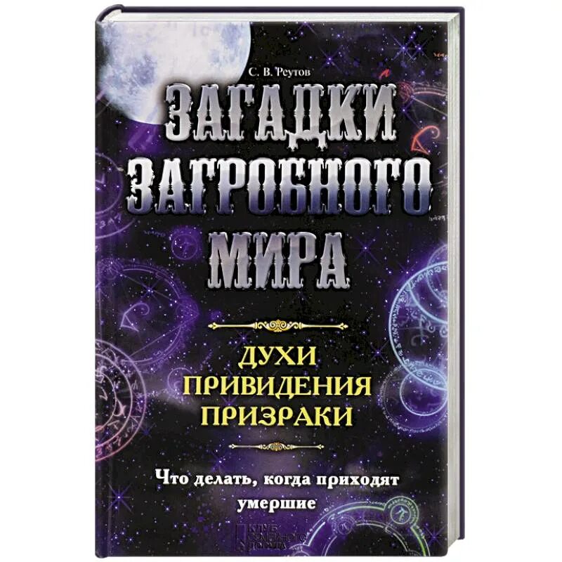 Загадка про привидение. Стихи про привидения. Тайна черного призрака. Загадки привидений. Страшные стихи.