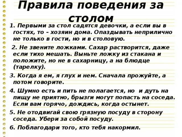 Как вести себя с бывшей женой. Правила поведения за столом. Правила этикета. Правила поведения за столом в гостях. Памятка правил поведения за столом.