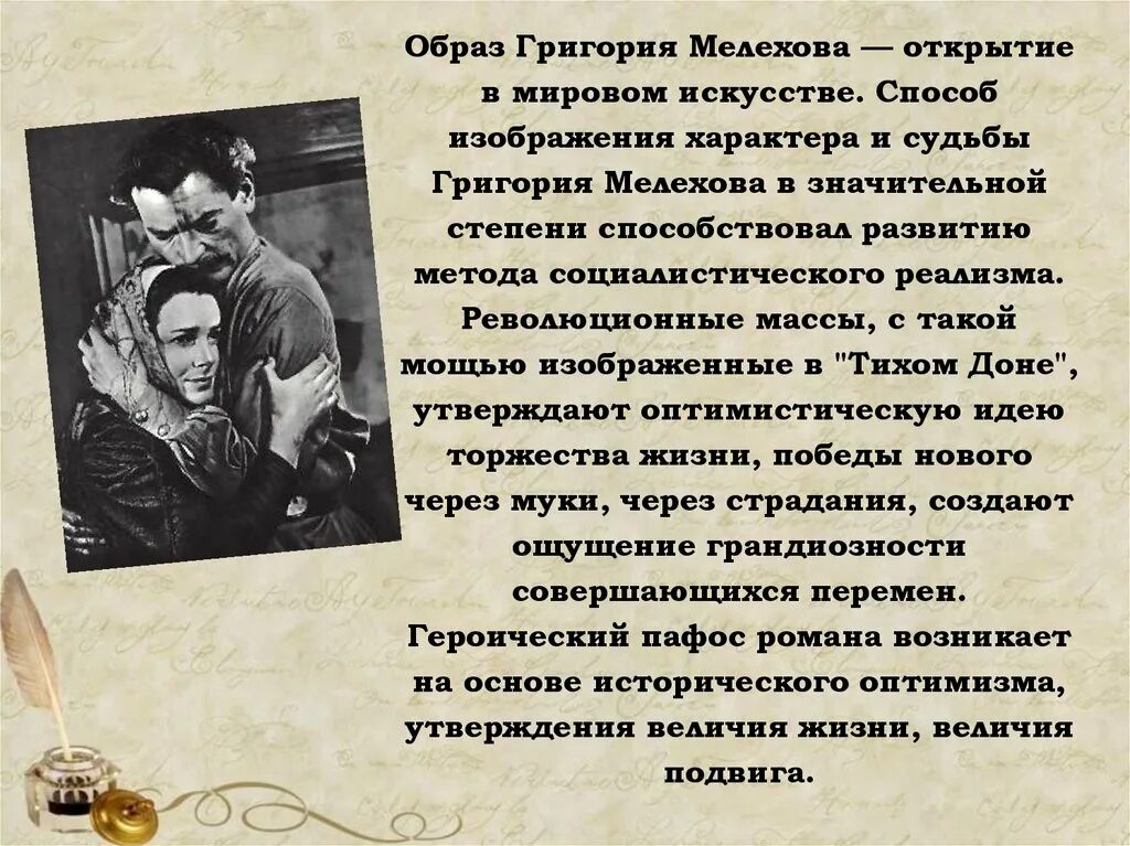 Судьба григория шолохова. Тихий Дон образ Григория Мелехова. Образ Грегорий Мелихово.