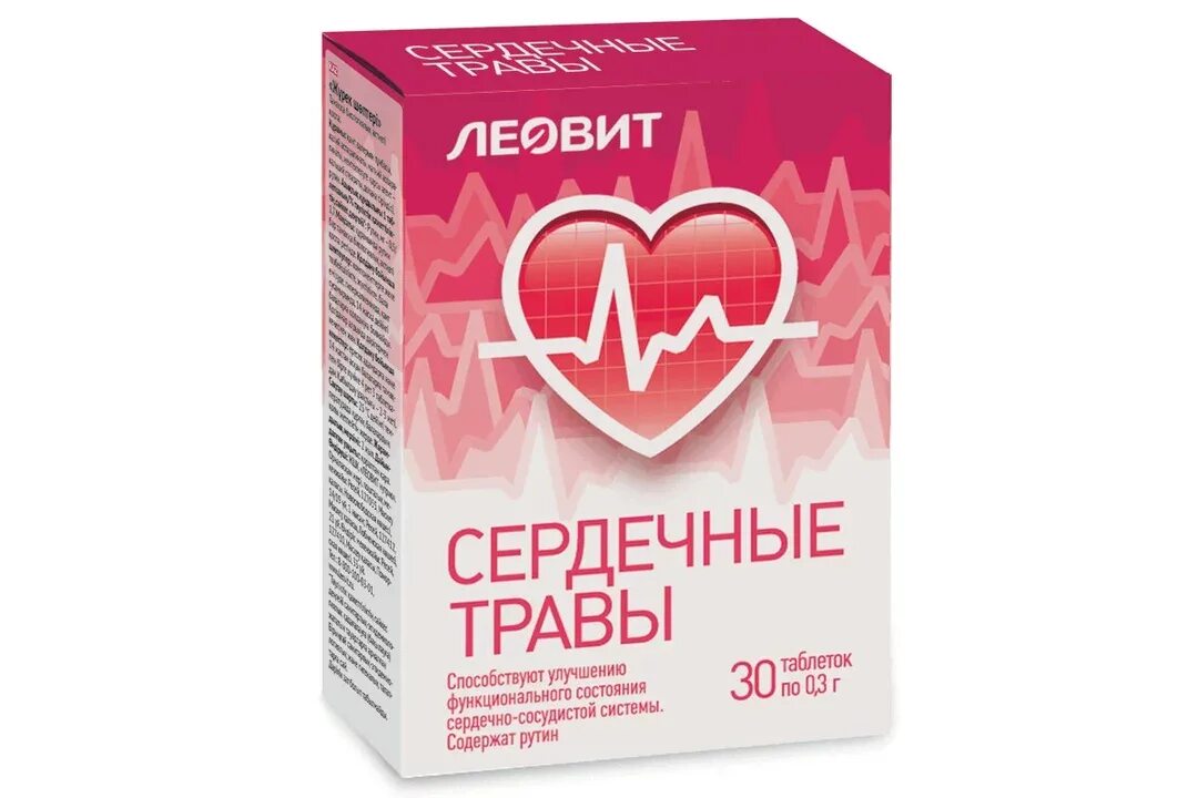 Таблетки сердечком как называется. Сердечные таблетки. лекарство для сердца. сердечно-сосудистый таблетки. таблетки для стимуляции сердца.