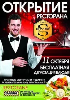 Открытие ресторанов краснодар