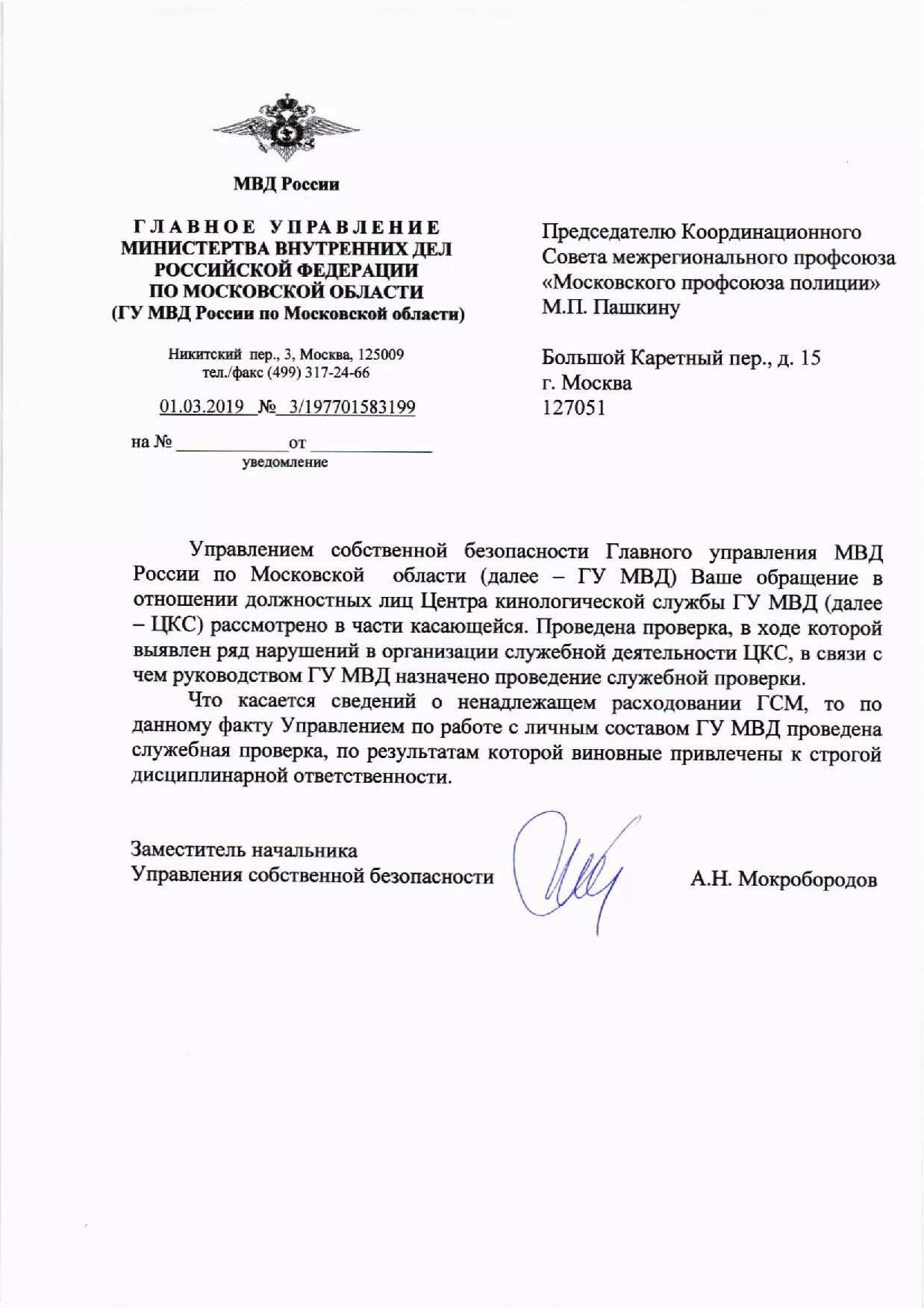 Александр макаров гусб. Генерал макаров гусб. Дсб мвд. Департамент собственной безопасности. Оперативно-розыскная часть собственной безопасности.