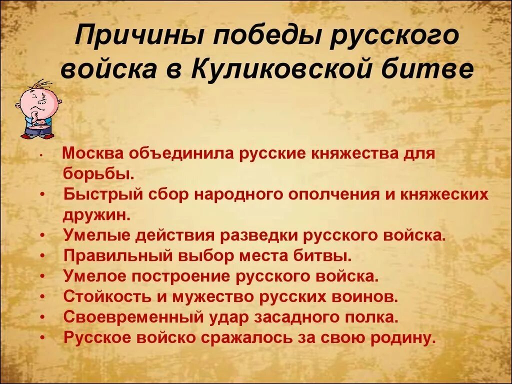 Причины Победы русского войска в Куликовской битве. Причины Победы русских войск в Куликовской битве. Причины Победы в Куликовской битве. Причины Победы русских в Куликовской битве. Выписать значение куликовской битвы