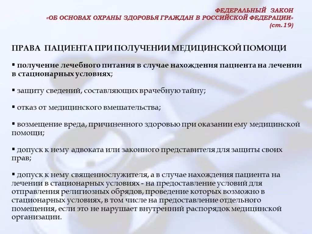 Обязанности пациента при оказании медицинской помощи. Основные обязанности врача