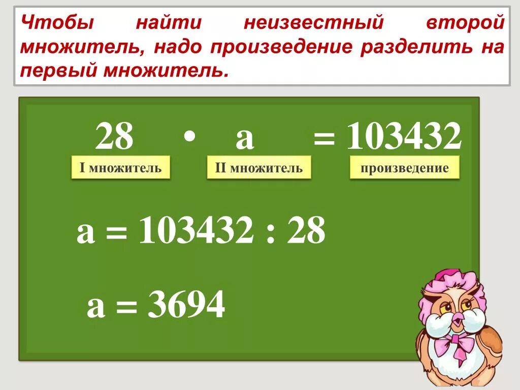 Неизвестное число разделили на 8. Чтобы найти неизвестный множитель надо множитель. Нахождение неизвестного множителя. Правило нахождения множителя. Неизвестный множитель надо произведение разделить на.