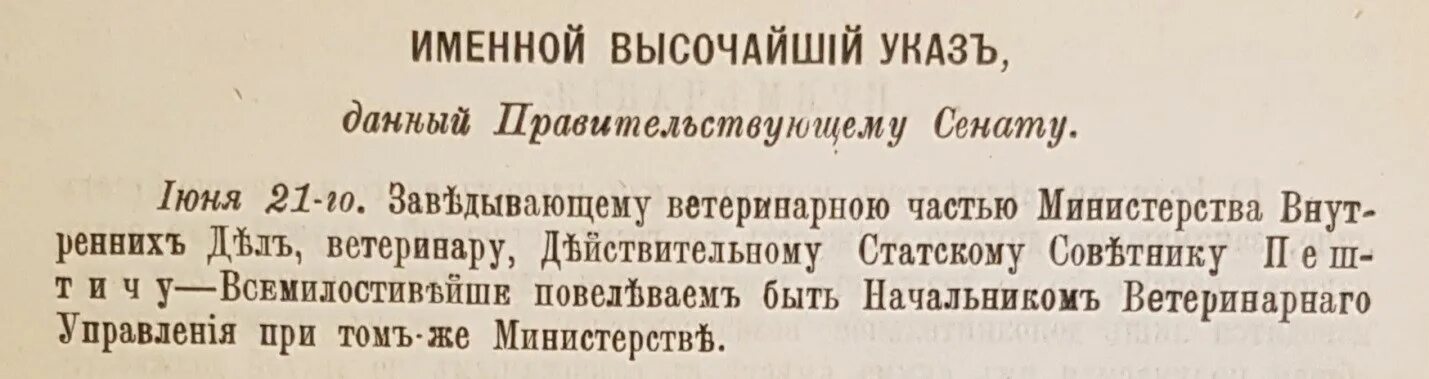 Указ Сената. Указ Правительствующему Сенату. Именной высочайший указ. Именной высочайший указ Правительствующему Сенату о мобилизации. Указы о назначении министров