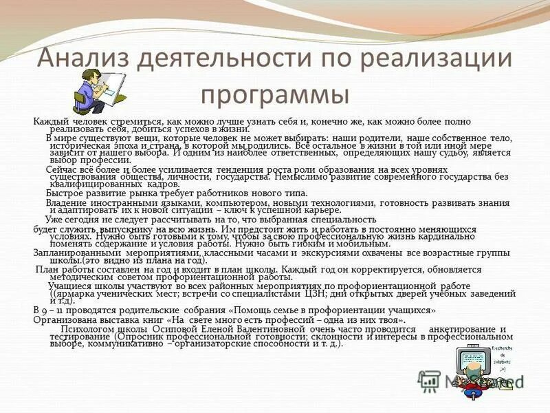 оценка конечного результата. основы программы. биологические факторы. программа каждого человека. программа каждого человека.
