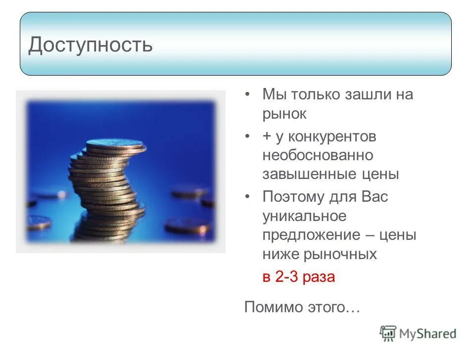 Продать 2 раза дороже. Продать 2 раза дороже. Продать 2 раза дороже. Как продать себя дорого. Продать 2 раза дороже.