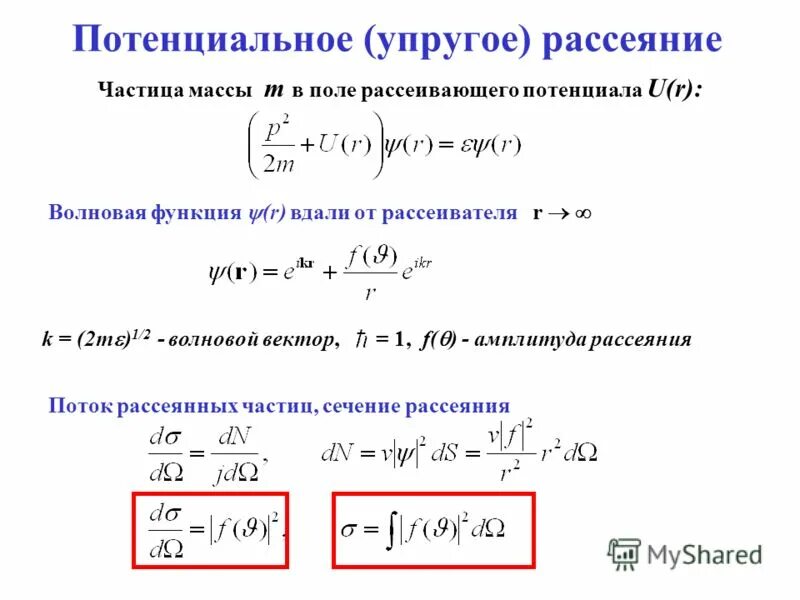 волновая функция частицы массы m