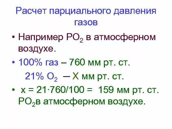 Как изменится парциальное давление. Как изменится парциальное давление