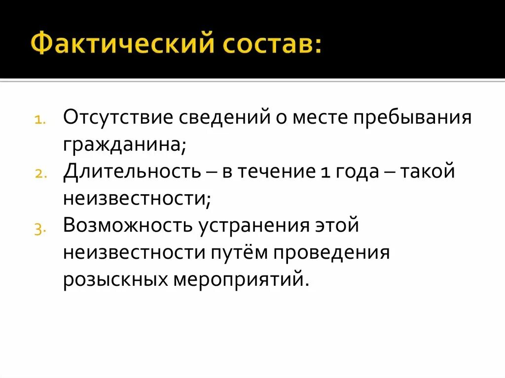 Фактический юридический состав примеры. Юридический фактический состав. Фактический состав юридических фактов. Пример простого фактического состава. Фактический состав правоотношений примеры.