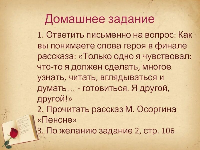Значение слова герой. Красивые слова о героях. Финал рассказа. Ответь письменно на вопросы. Определение слова герой.