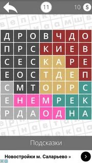 6 букв надо