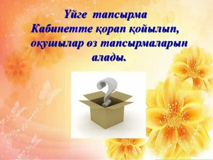 Видеожазба 4 сынып