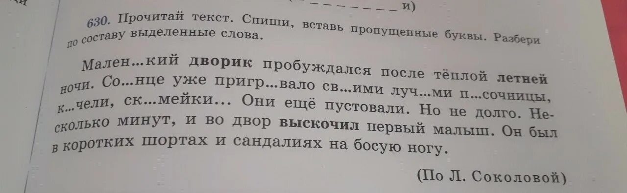 Прочитайте текст вставьте недостающие слова. Вставить пропущенные буквы. прочитай текст. вставь пропущенные буквы и прочитай слова. прочитай текст вставляя пропущенные буквы.